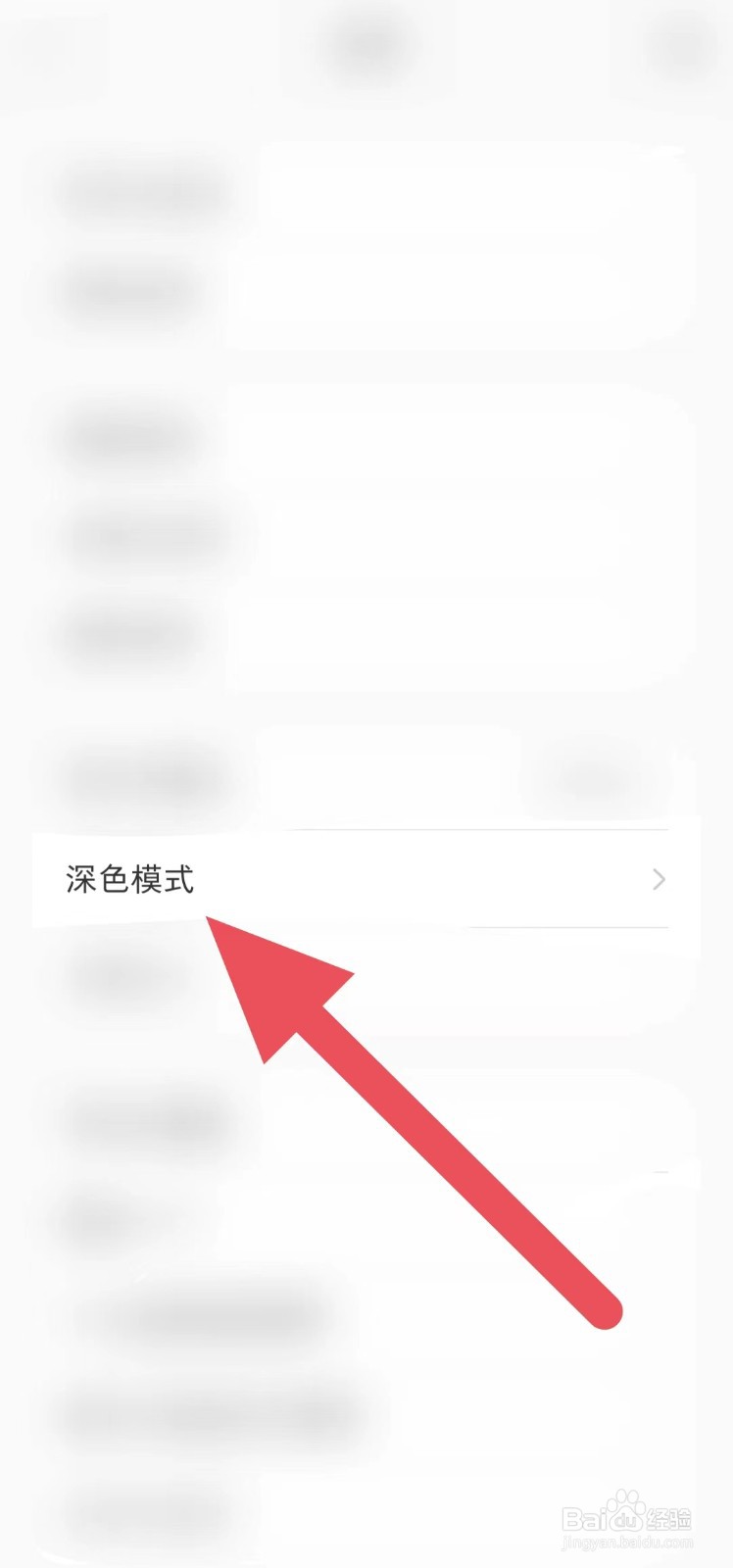 如何在小红书中查找【深色模式】