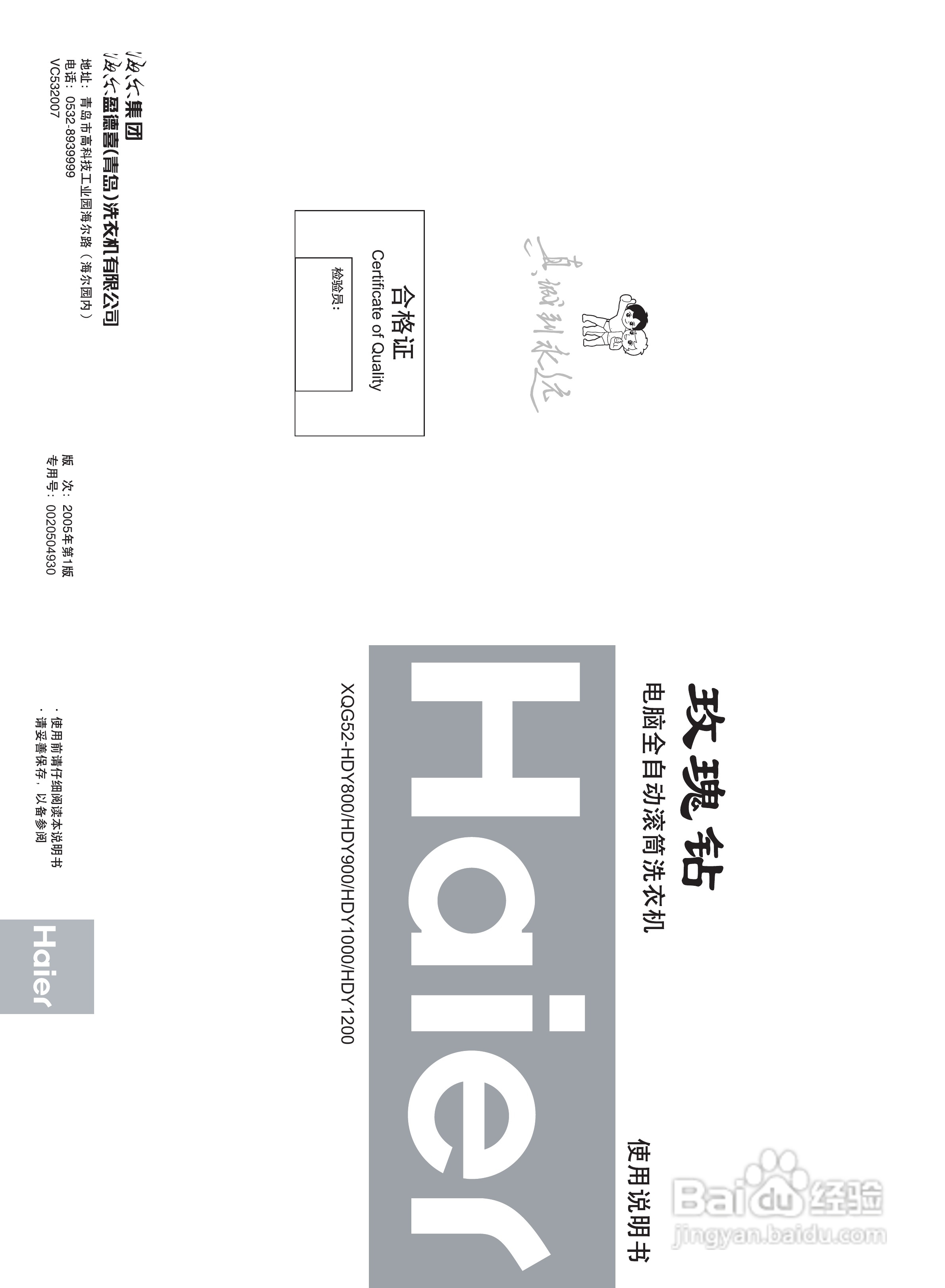 海尔XQG52-HDY1200洗衣机使用说明书