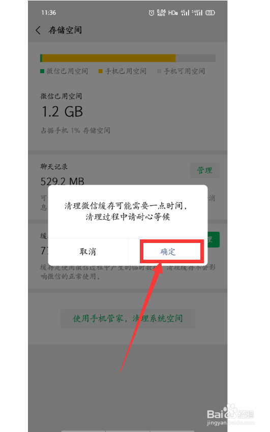 怎么清除微信的缓存数据