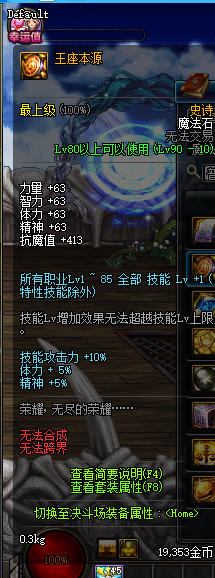 2019年DNF奶妈BUFF技能怎么堆