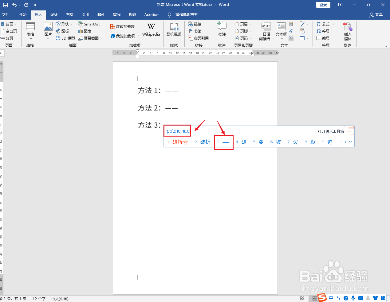 破折号怎么打在电脑上
