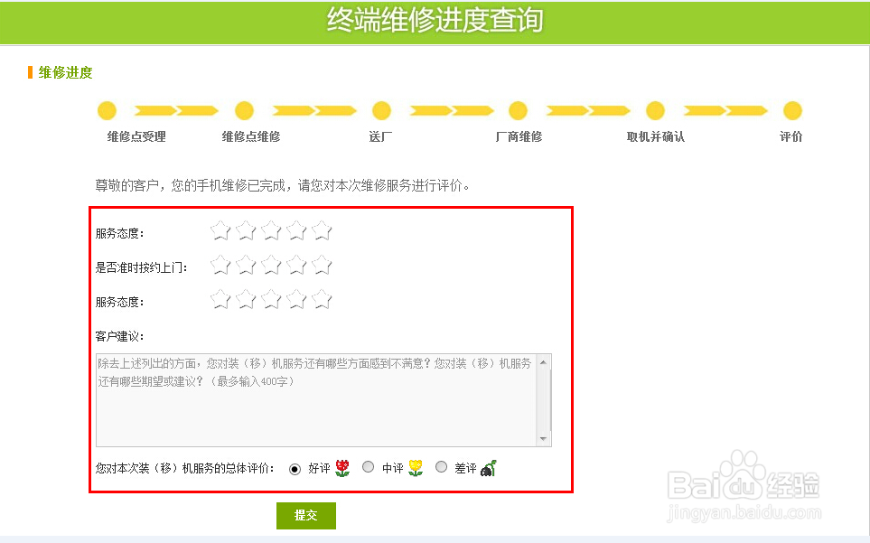 如何在网上用电信手机IMEI串号查询维修进度?