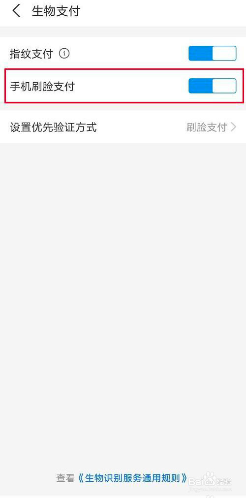 支付宝怎么关闭刷脸支付功能