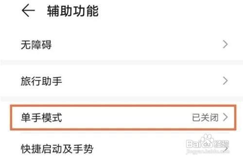 华为nova8se在哪儿打开手机的单手模式呢？
