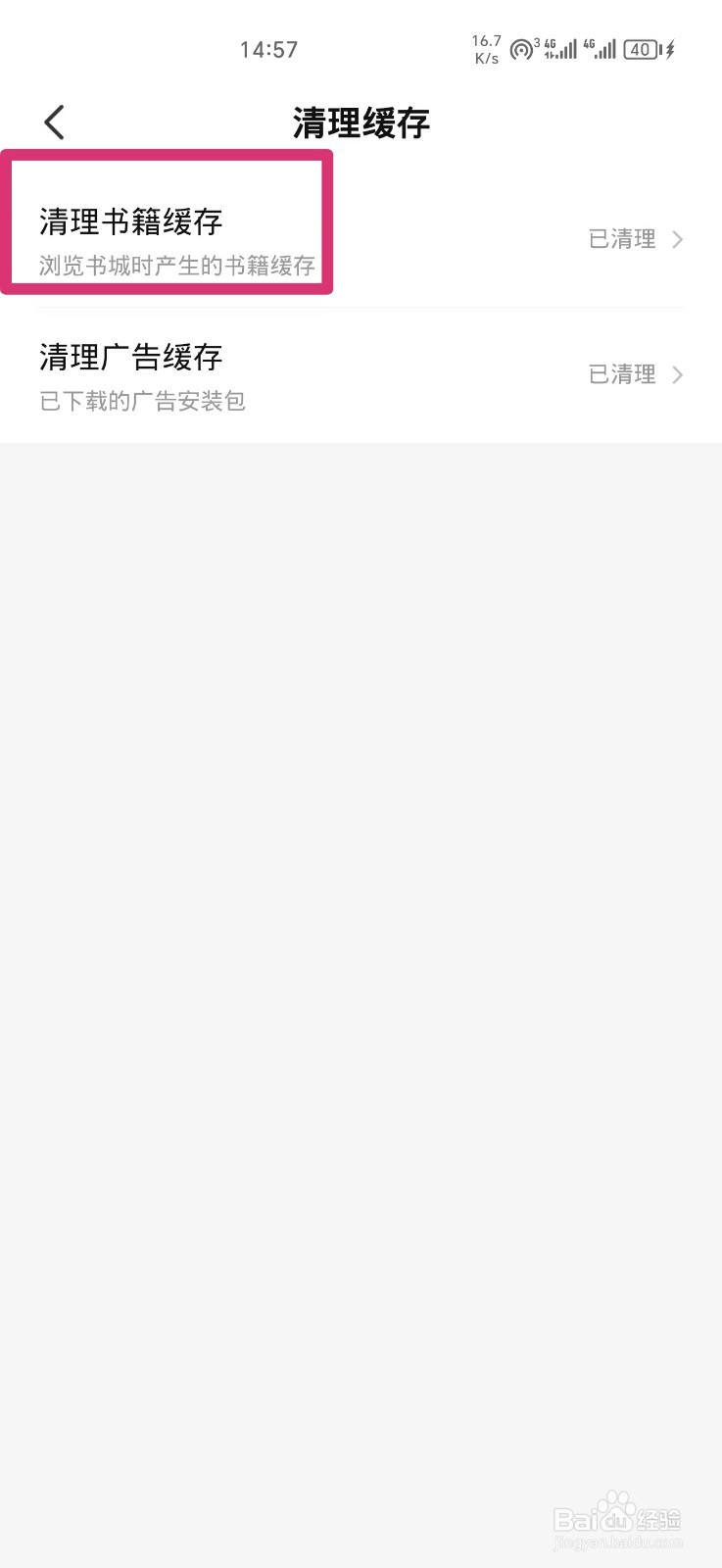 七猫免费小说如何清理书籍缓存