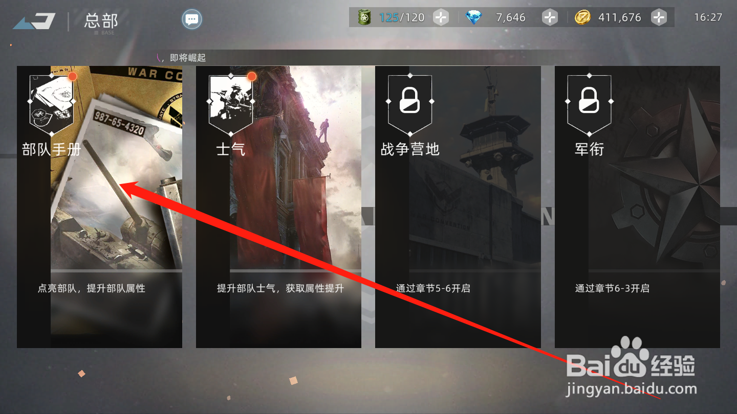 战争公约如何激活部队手册