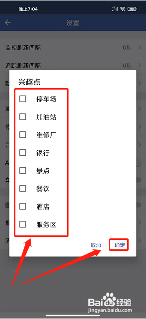 汽车在线app如何设置兴趣点