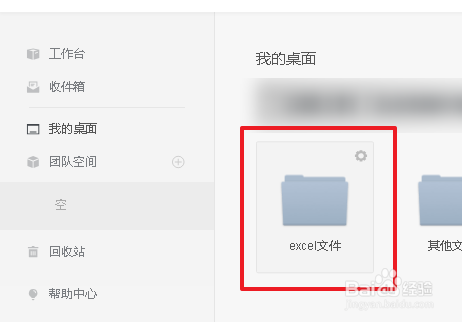石墨文档如何删除文件夹