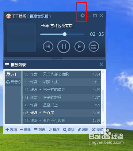 怎么去除百度hi上显示的歌曲信息