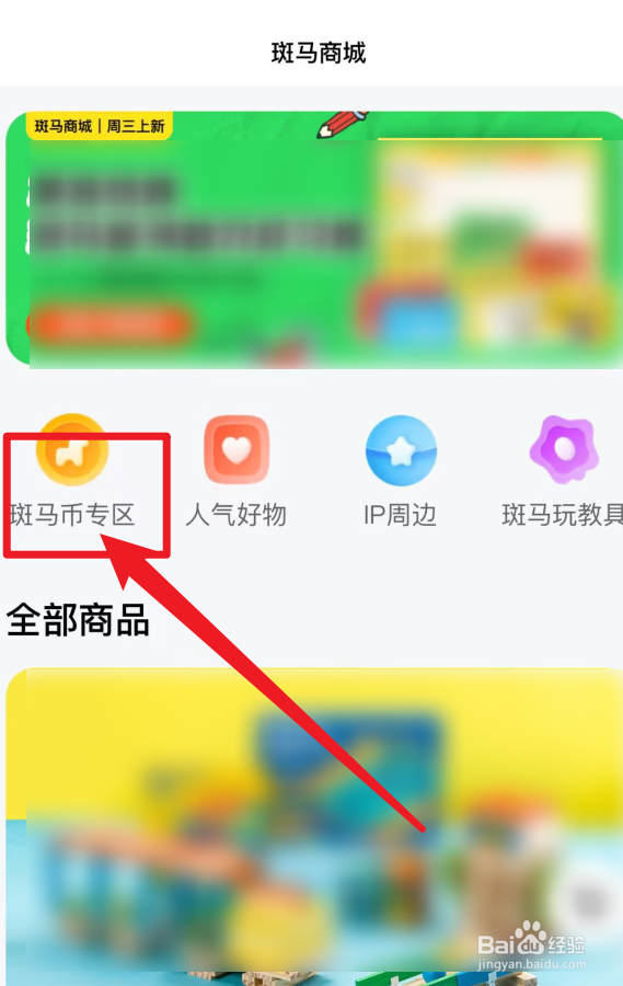 斑马APP斑马币有什么用
