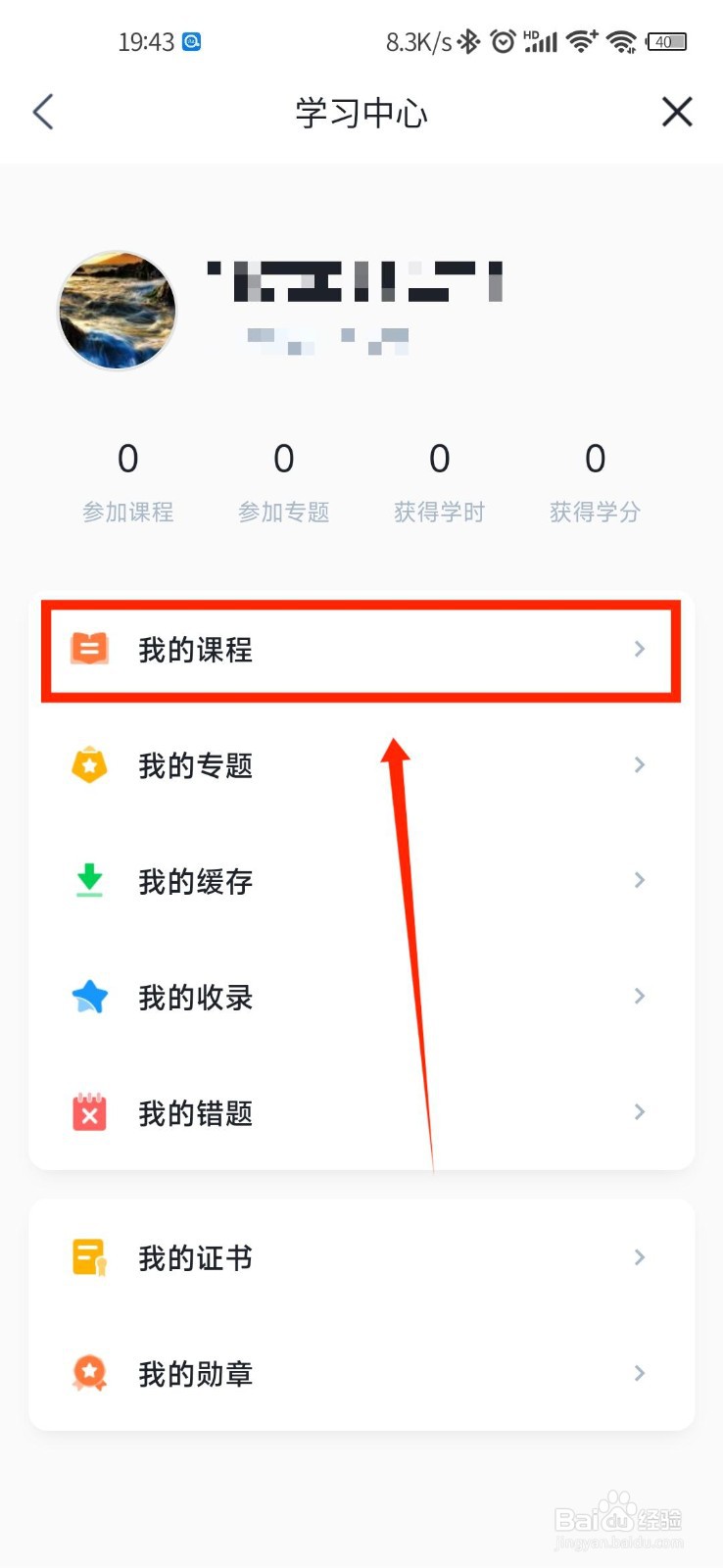学习强安APP怎么查看自己的培训课程
