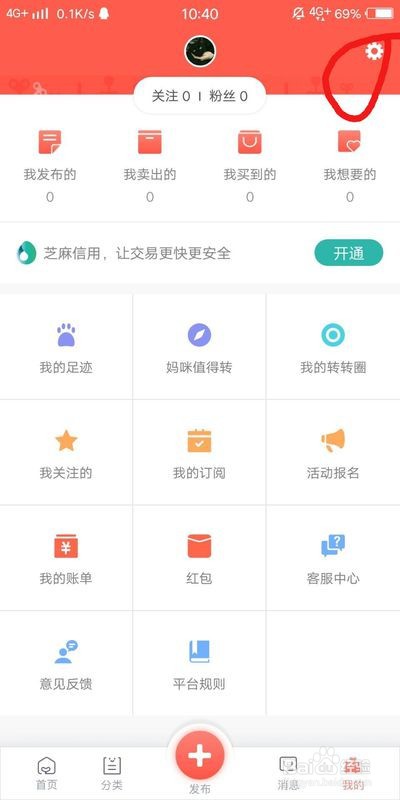 转转账号如何更换绑定的手机号