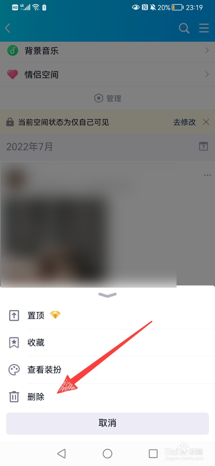 怎么删除QQ空间的说说