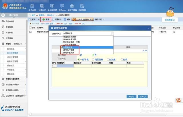 增值税一般纳税人如何在网上申报?