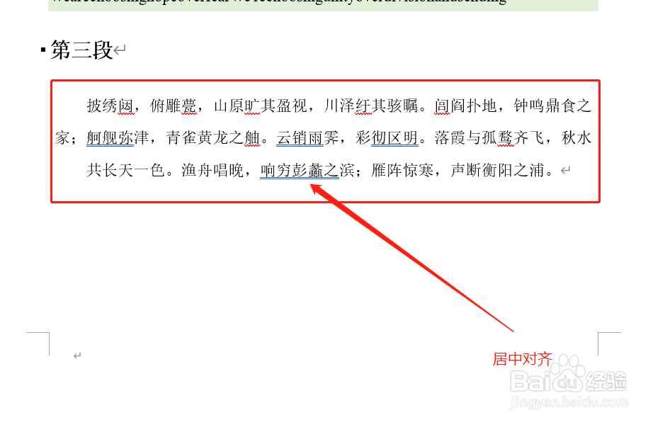 Word 如何选择段落的对齐方式