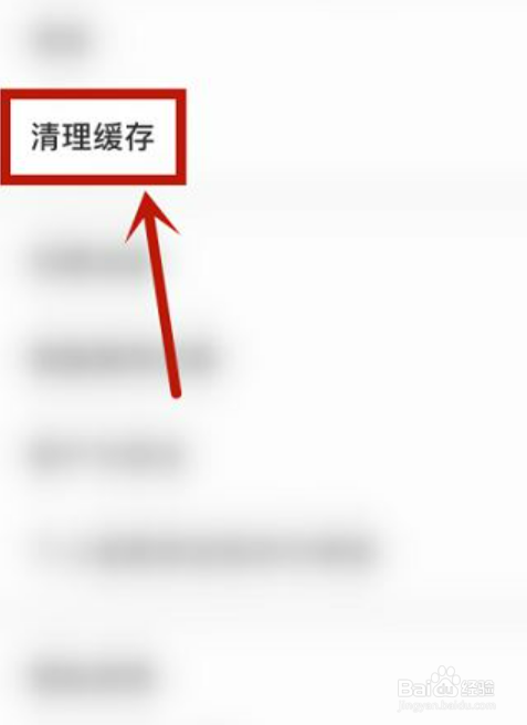 wifi万能钥匙怎么清理缓存呢