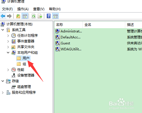 windows账户名怎么修改