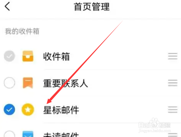 QQ邮箱星标邮件如何关闭