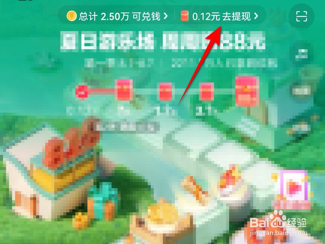 今日头条app夏日游乐场在哪里提现？