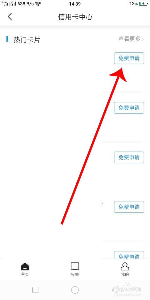 今日头条极速版如何申请信用卡