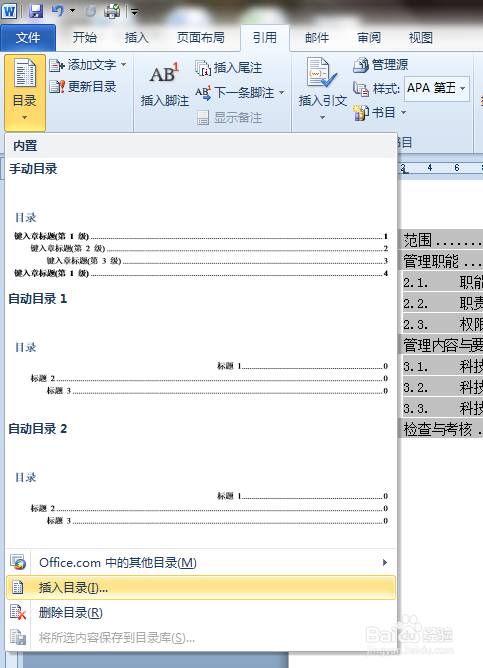 word文档中目录的自动生成方法