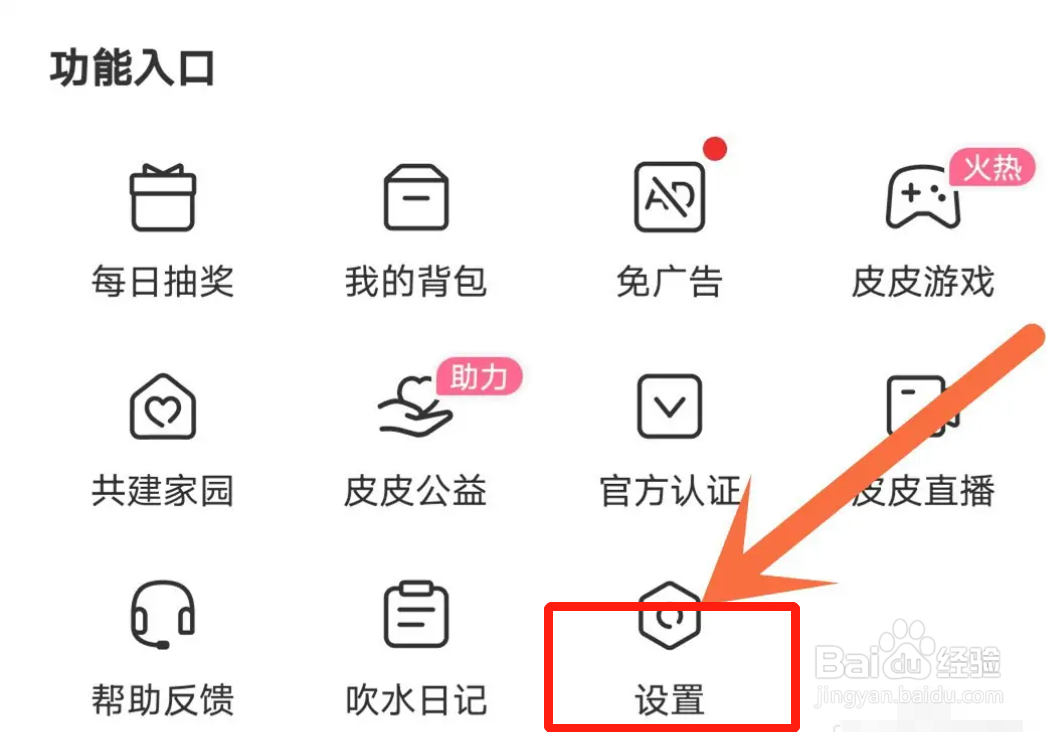 手机皮皮搞笑APP在哪关闭展示评论