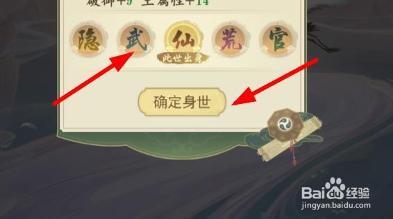 云端问仙如何选择角色的身世#校园分享#