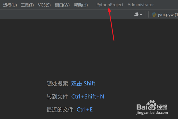 Pycharm如何设置输入