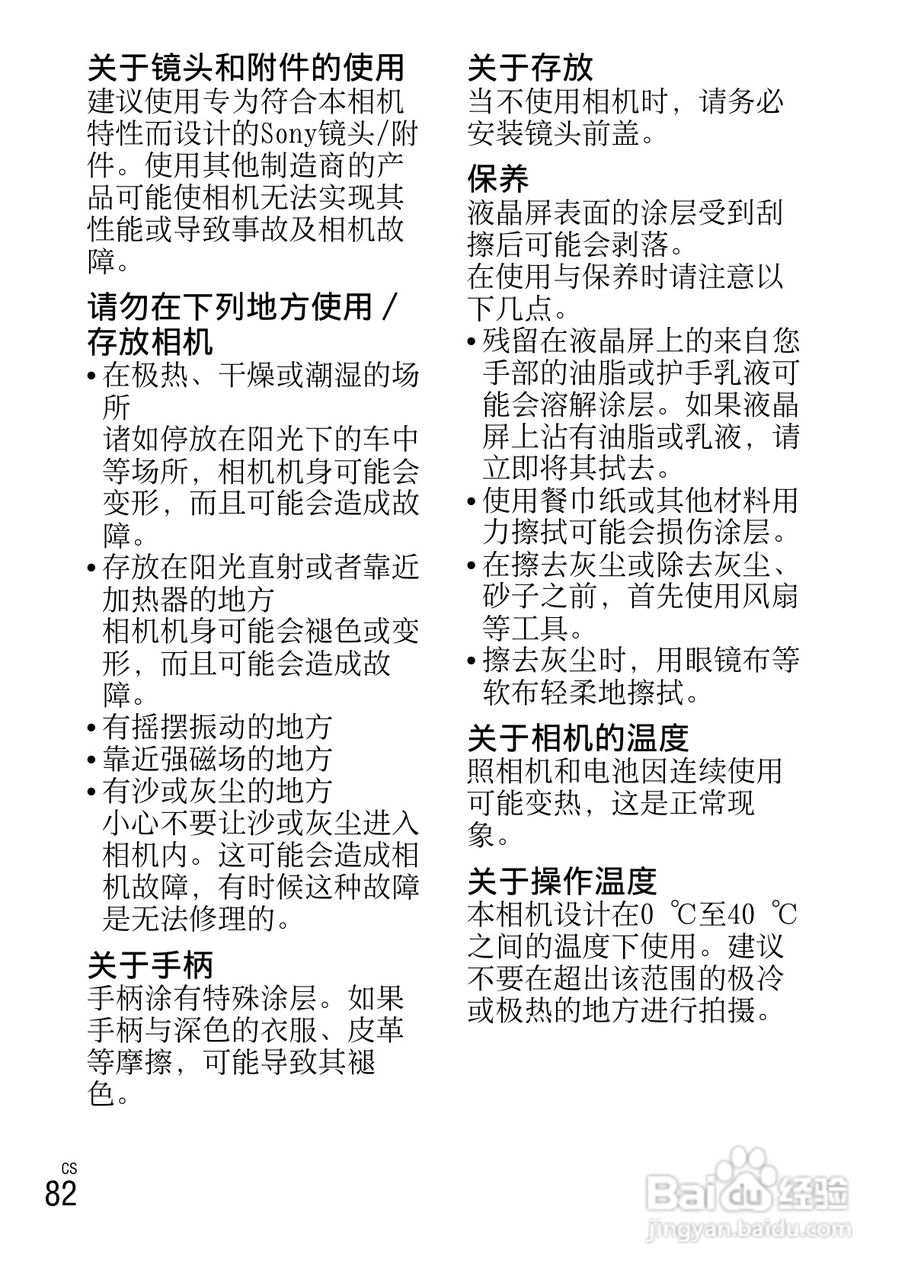 SONY索尼NEX-3N数码相机说明书:[9]