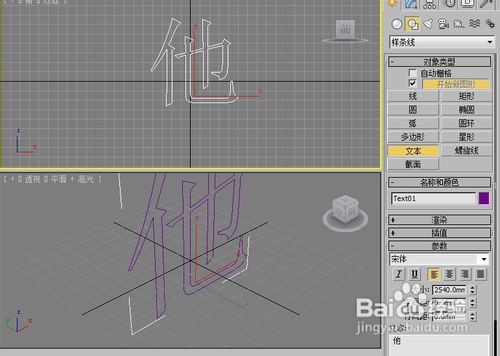 3Dmax2010 对立体文字进行修改