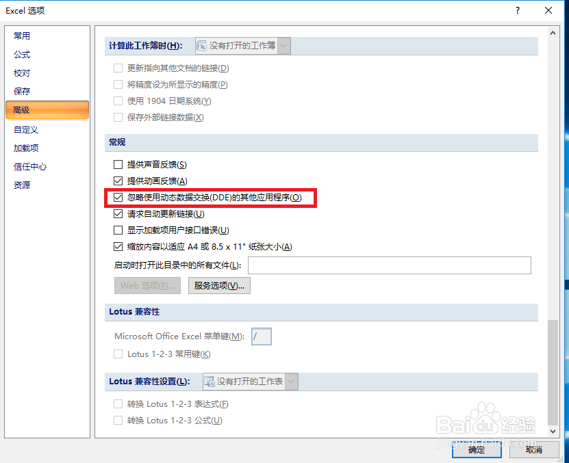 打开Excel时，显示“向程序发送命令时出现问题