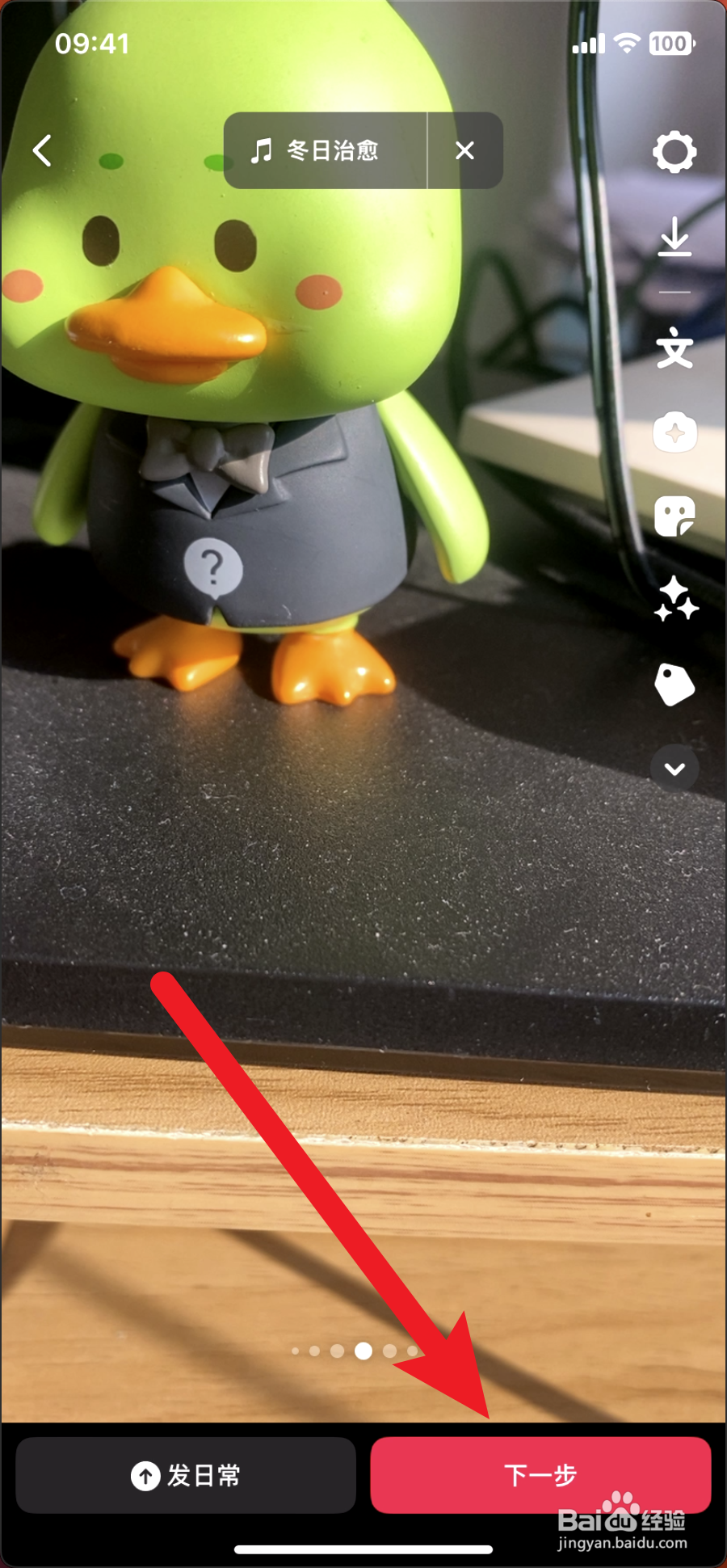 抖音极速版如何发布作品