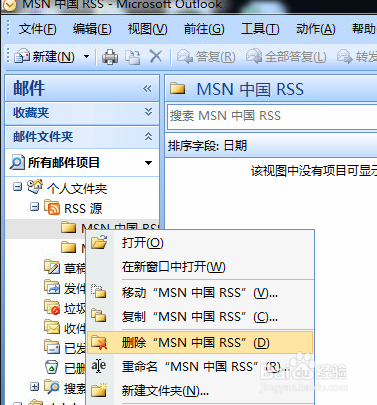 outlook rss源错误 怎样取消outlook的RSS订阅源