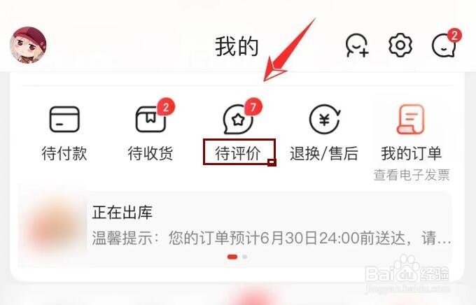 京东隐藏评价在哪里
