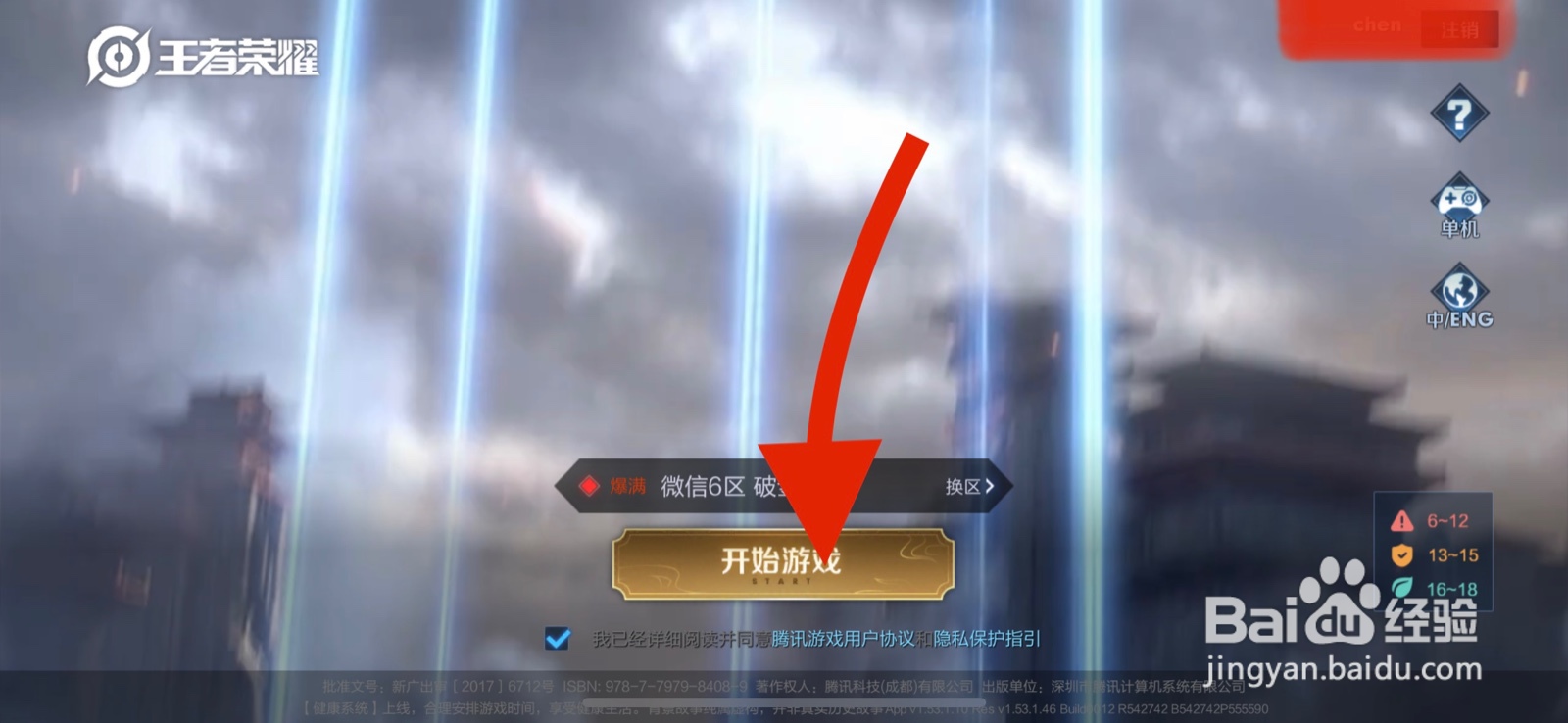 王者荣耀怎么开启战绩显示