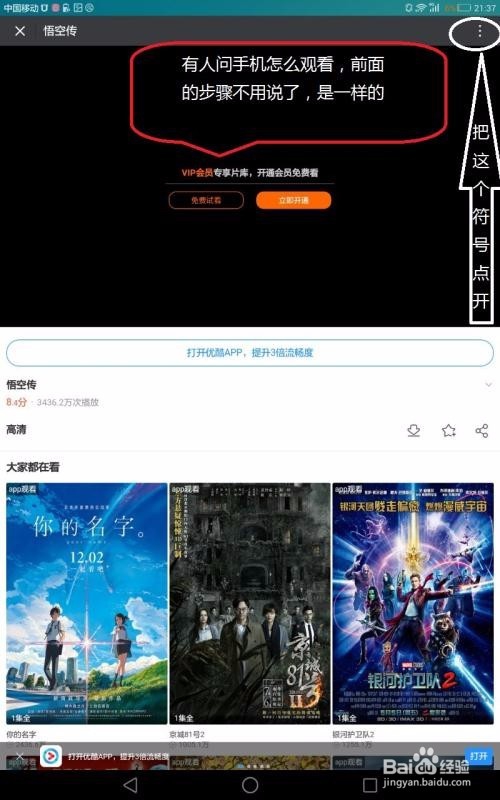 如何利用手机免费观看各大影视名站VIP电影？