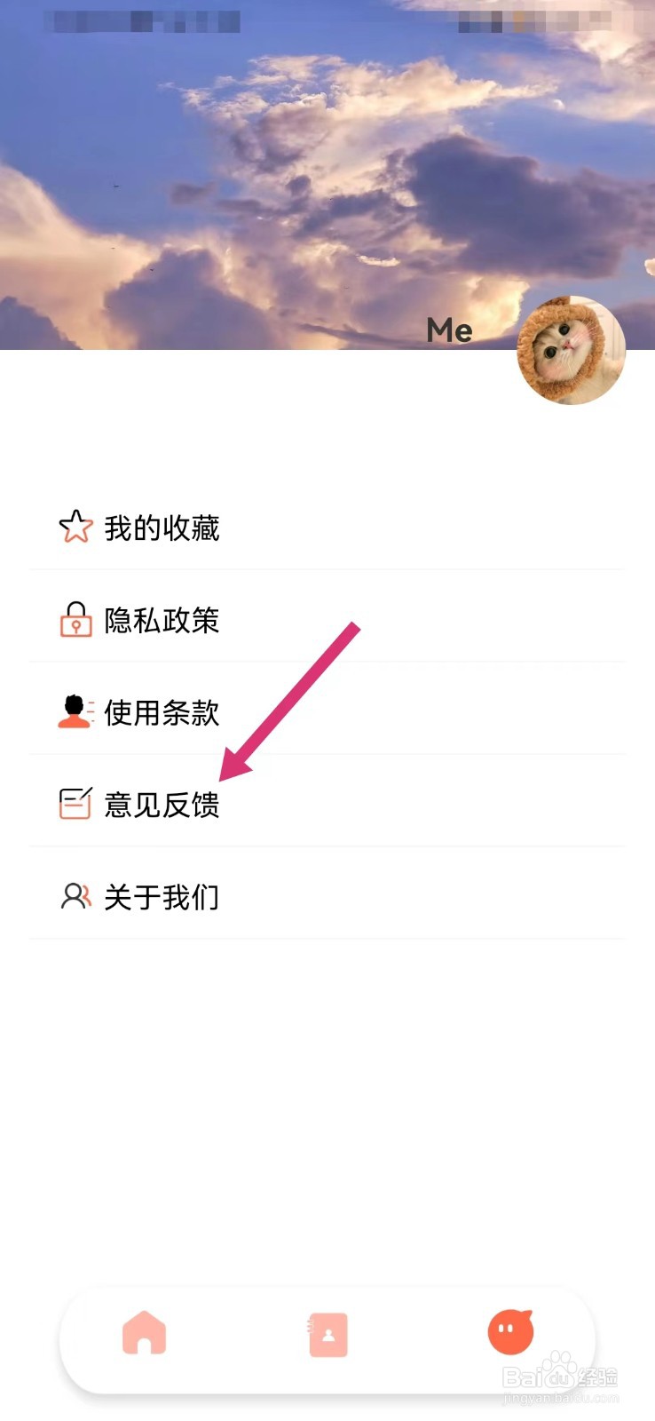 妙游旅行如何反馈意见