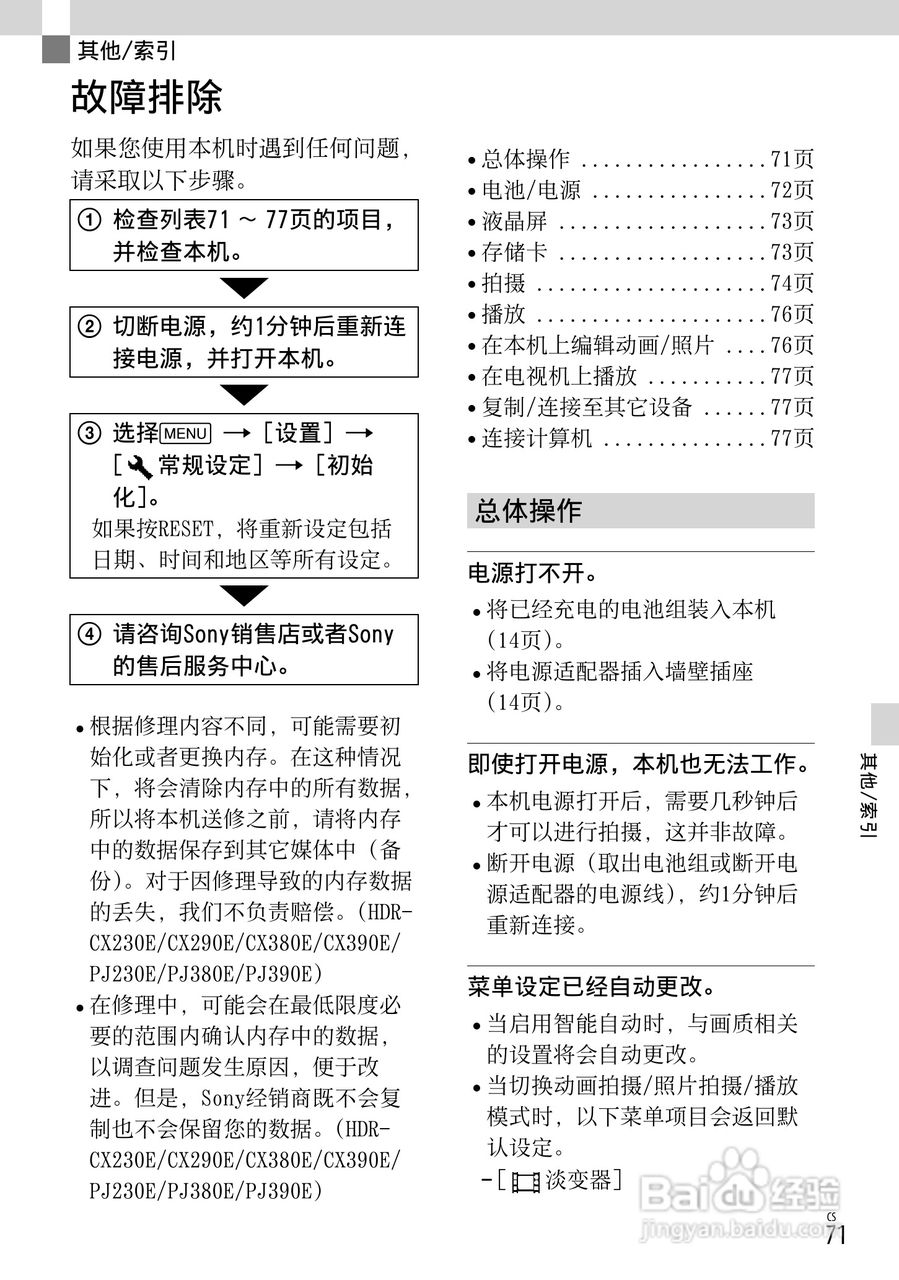 SONY索尼HDR-PJ390E数码摄像机说明书:[8]