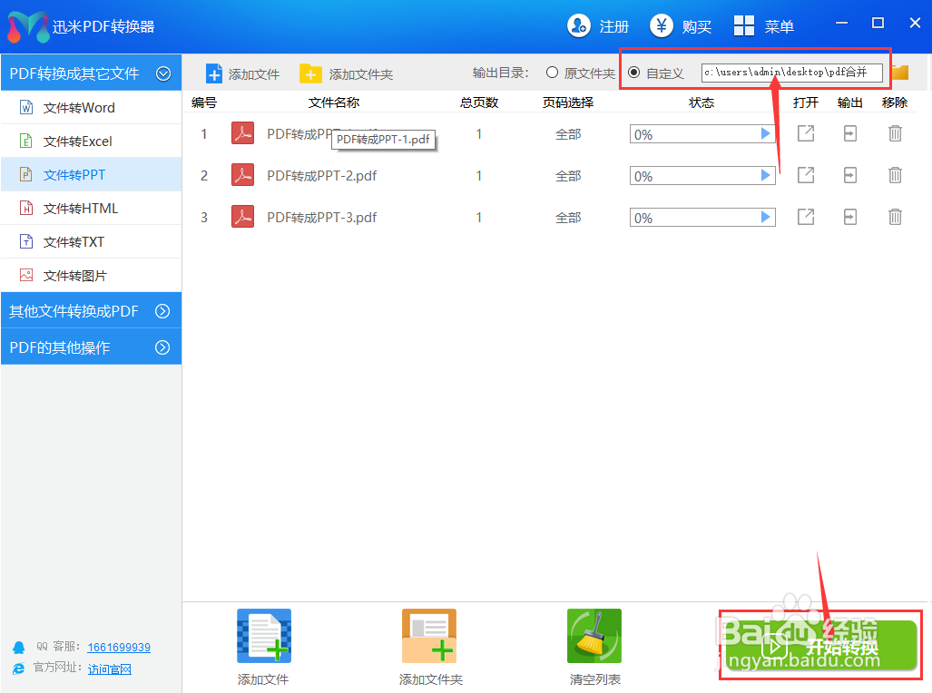 如何同时批量将PDF文件转换成PPT？