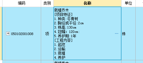 栽植乔木如何套取定额