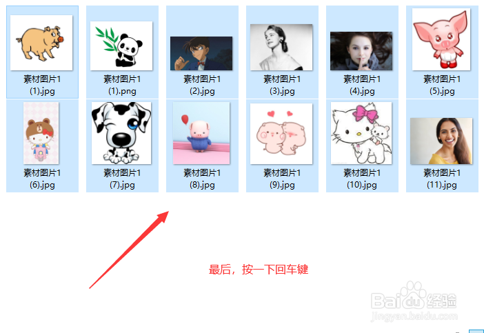 Windows10如何批量重命名图片