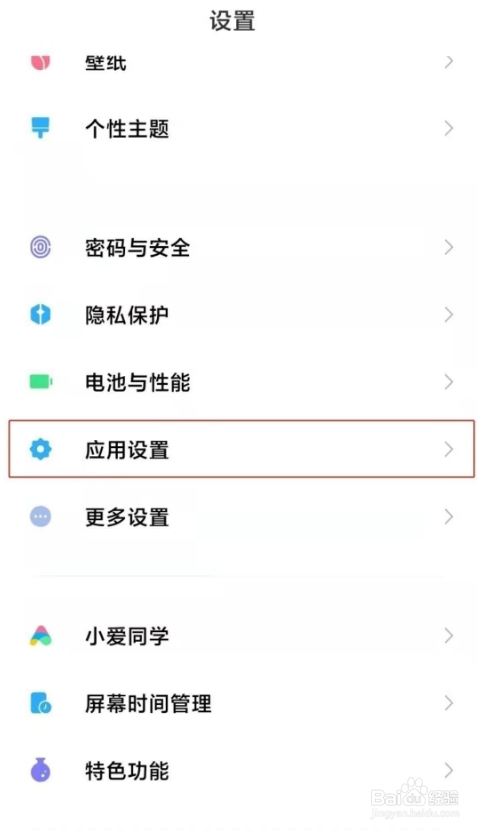 红米note10如何设置微信双开