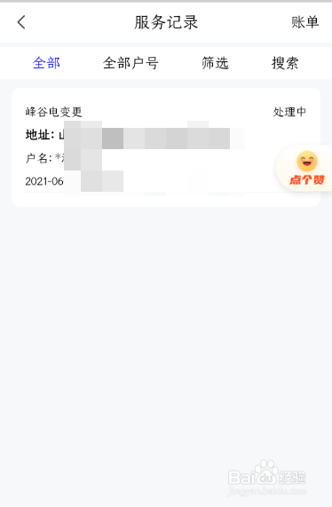 网上国网怎么申请峰谷电变更
