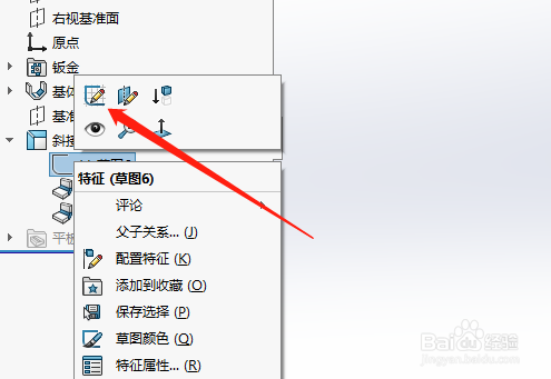 SW如何重定义特征的横断面草图