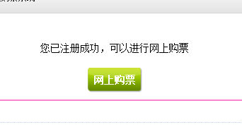 上海汽车南站网上订票流程