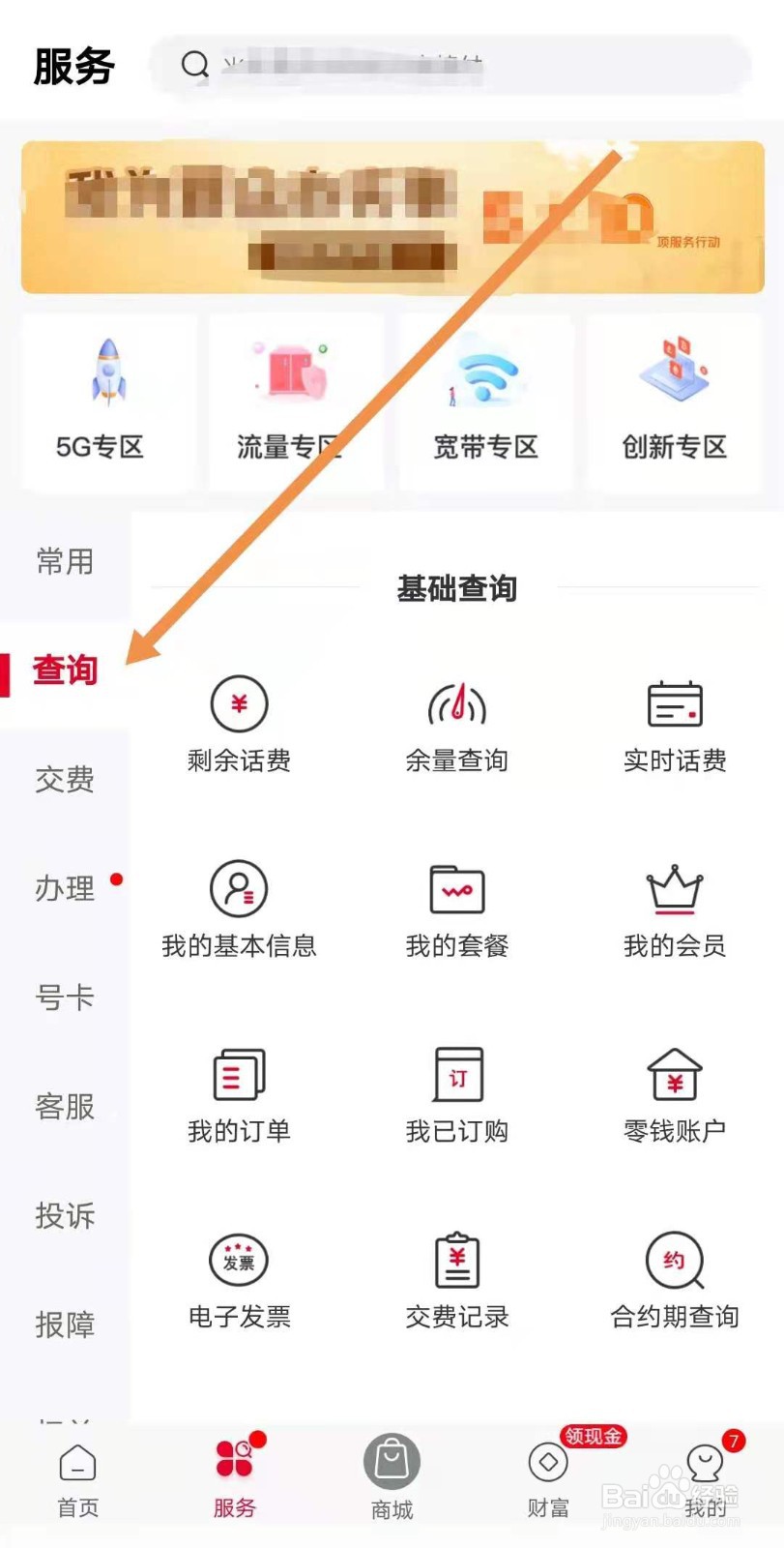 联通怎么查询手机号是否被注销