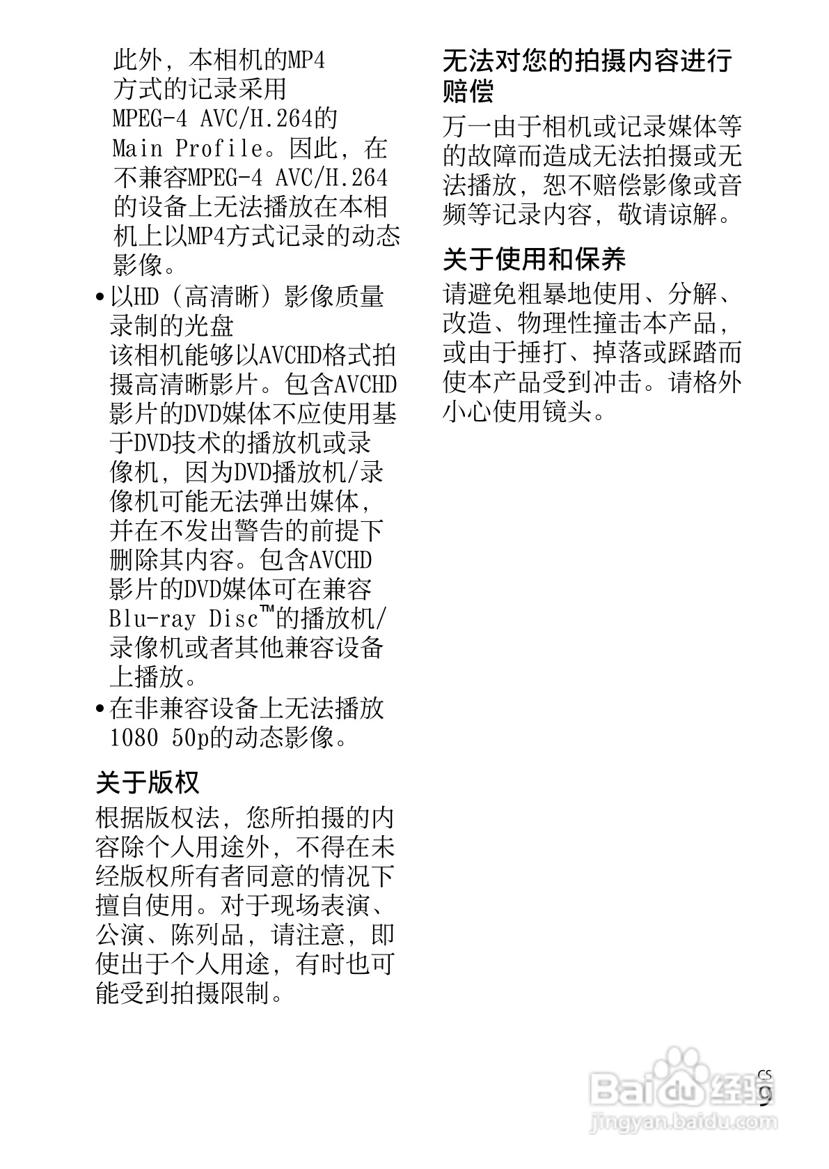 SONY索尼DSC-HX300数码相机说明书:[1]