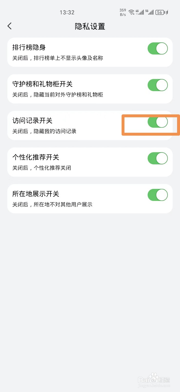 聊天漂流瓶如何关闭访问记录