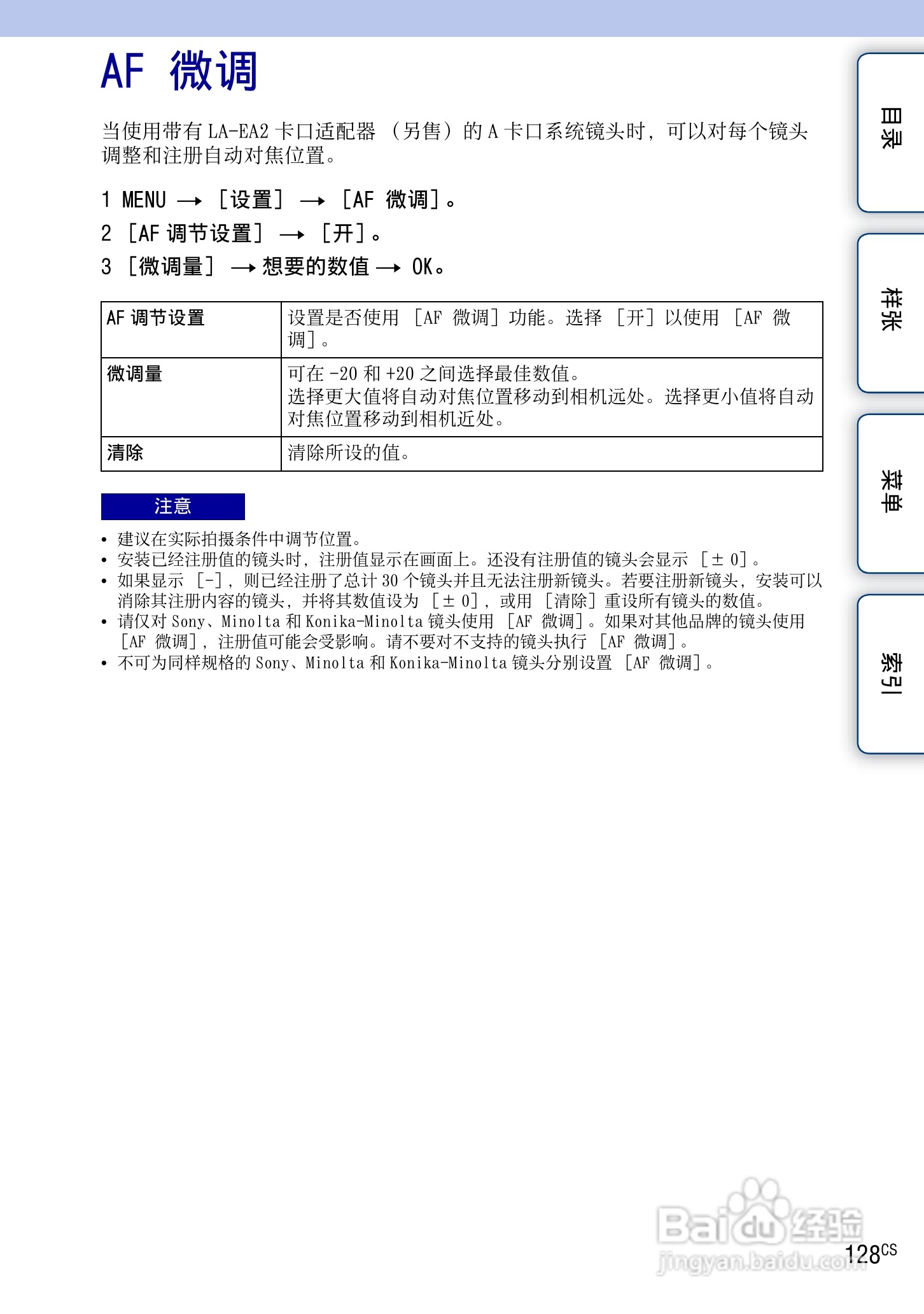 SONY索尼 NEX-3N数码相机(α手册)说明书:[13]