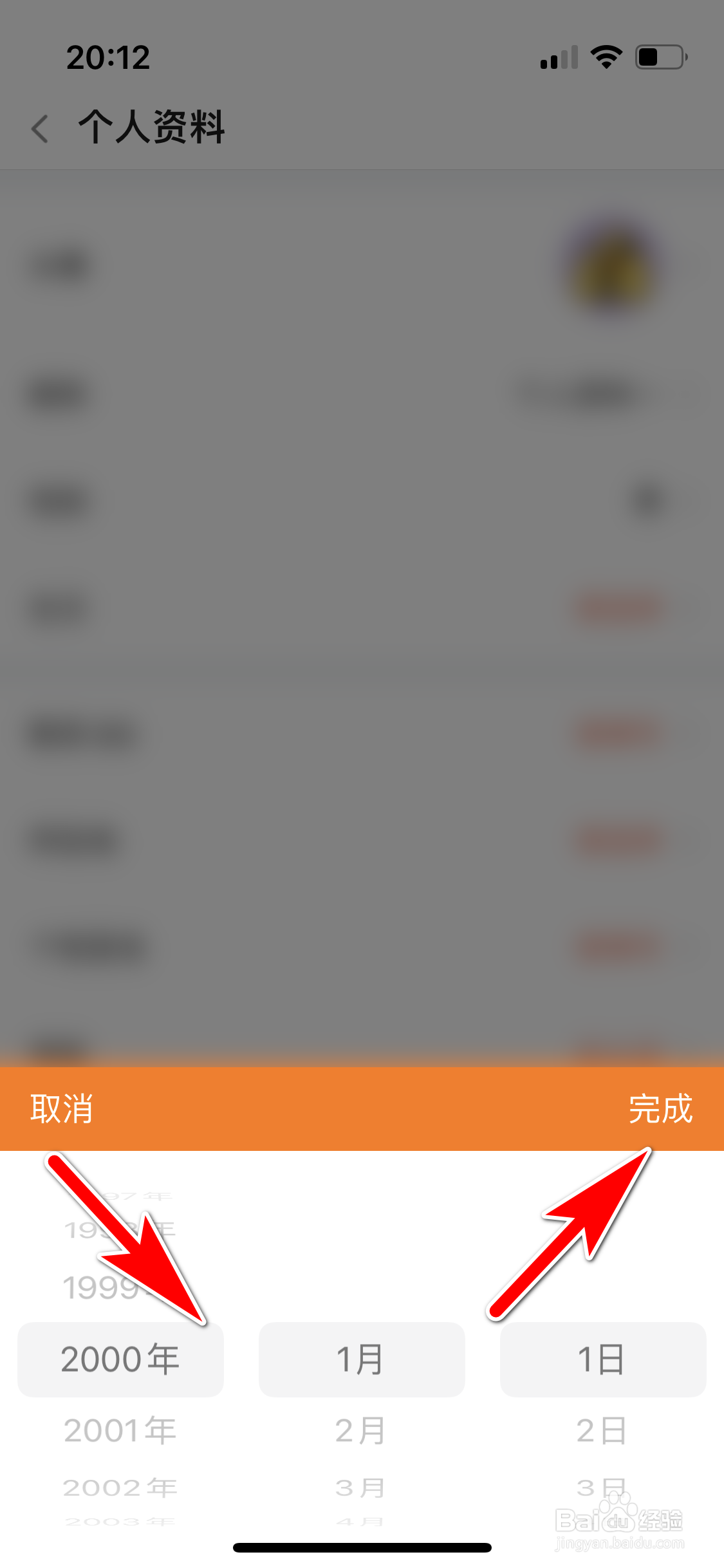 斗鱼如何填写个人生日时间